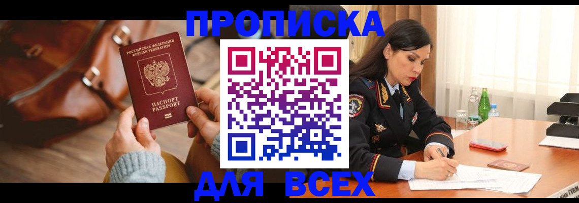 где прописаться в Твери